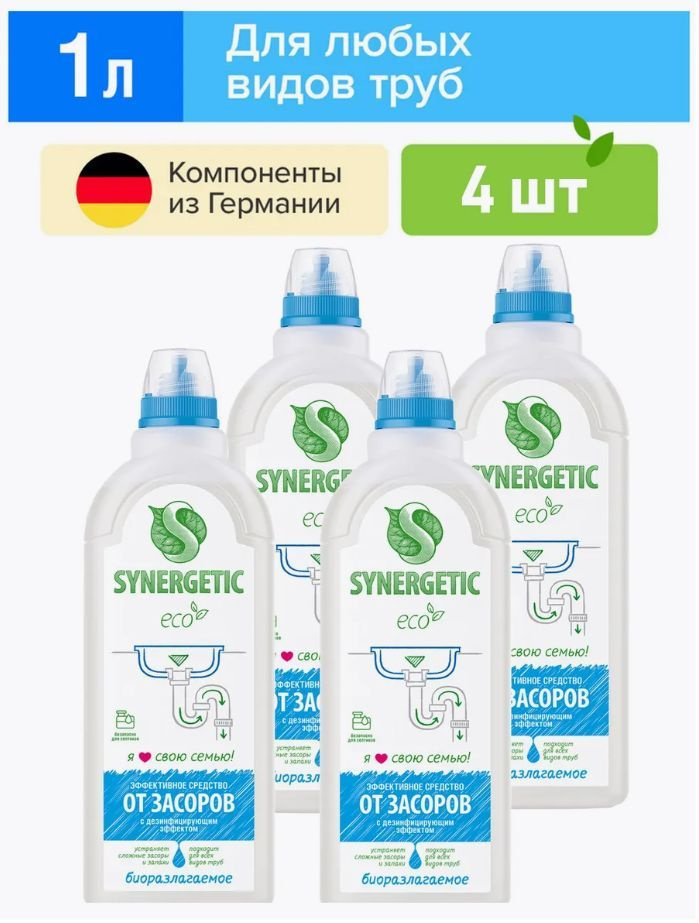 SYNERGETIC 4 ШТ, Средство для устранения засоров, 1 л #1