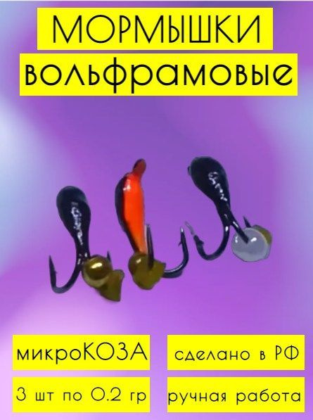 Мормышка вольфрамовая УЛОВ 37, КОЗА,черная,0,2 гр(3 шт) #1