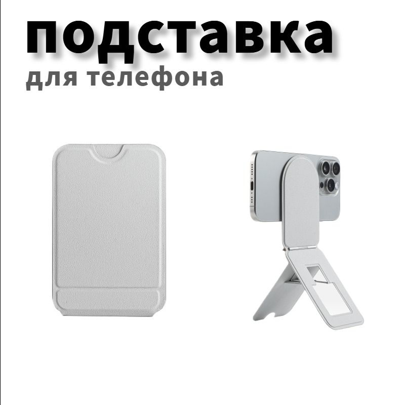 MagSafe Штатив и Подставка для телефона,Складной держатель  #1