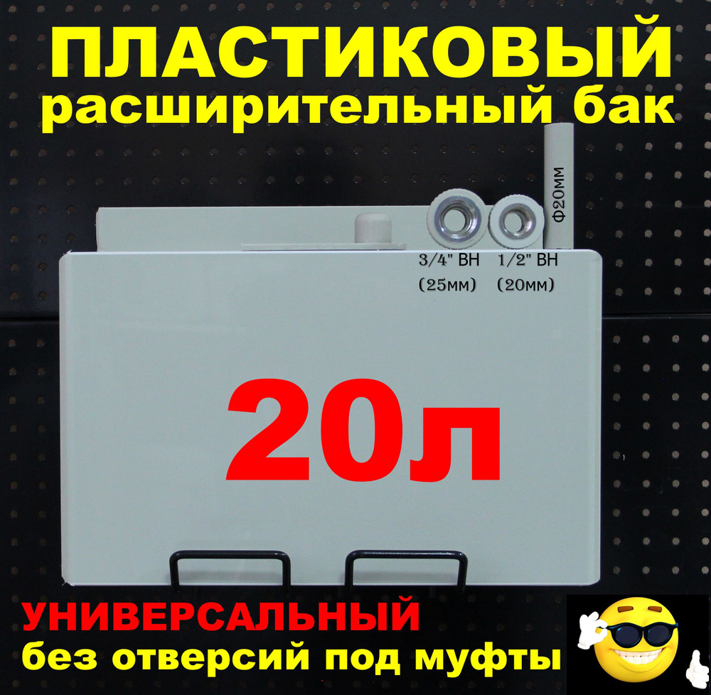 Расширительный пластиковый бак для отопления "ДЕЛЬТА" 20л. УНИВЕРСАЛЬНЫЙ без отверстий под муфты (СВЕТЛО-СЕРЫЙ) #1