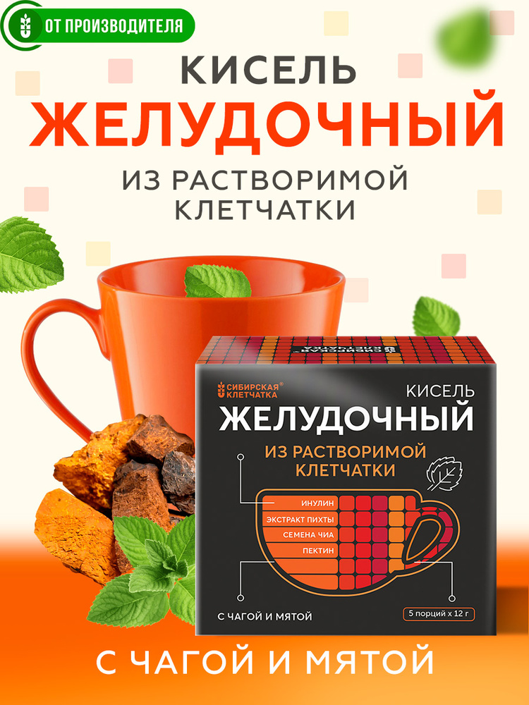 Кисель Желудочный без крахмала 60 гр #1