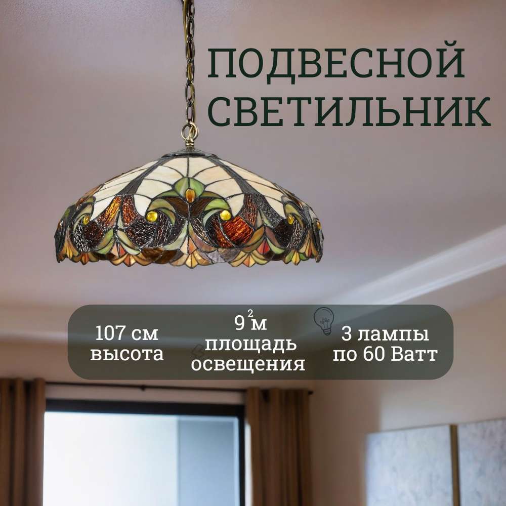 Подвесной светильник. Светильник тиффани Velante 815-806-03 #1