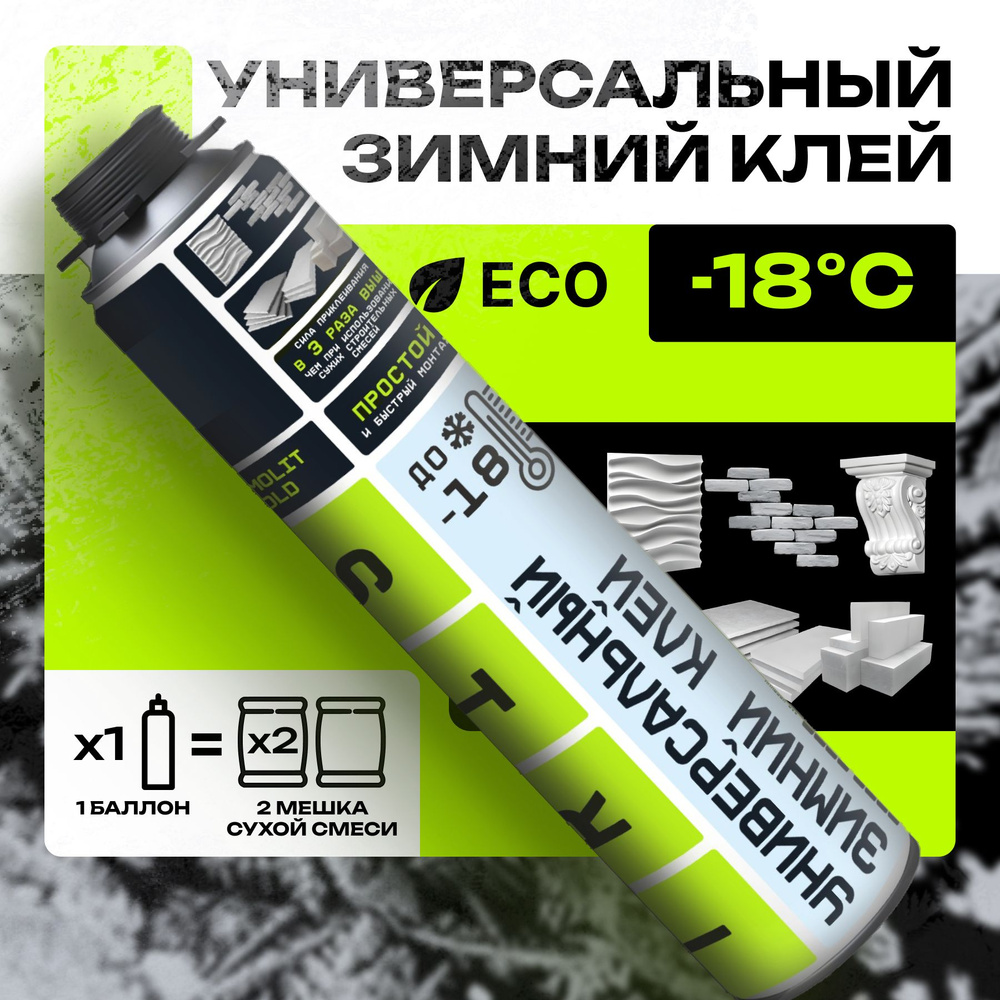 Универсальный зимний строительный клей-пена 1000 мл, TRIS купить на ...