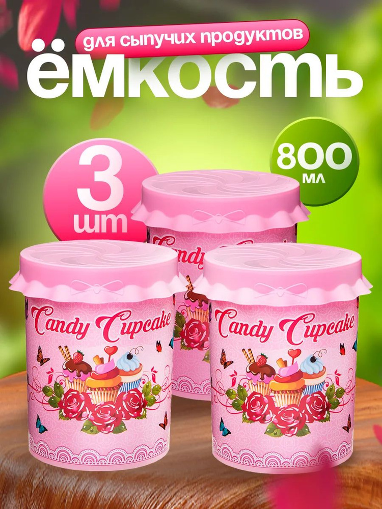 Контейнер набор 3шт Elfplast "Candy-2" круглый с плотно прилегающей крышкой, универсальная пищевая емкость #1