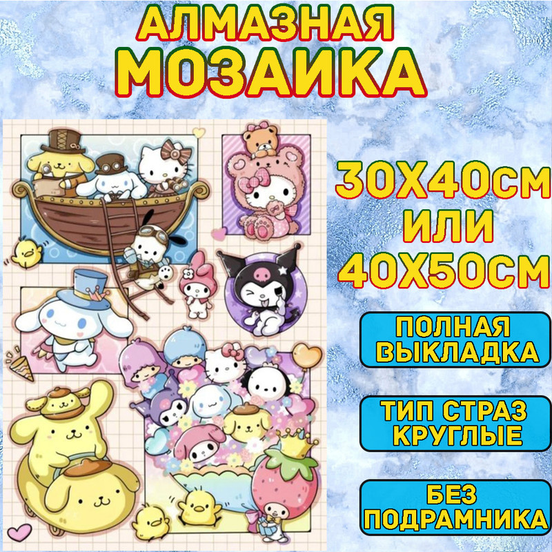 MUMOU Алмазная мозаика 30х40 см "Hello Kitty Kuromi",без подрамнике, алмазная вышивка (живопись) на холсте #1