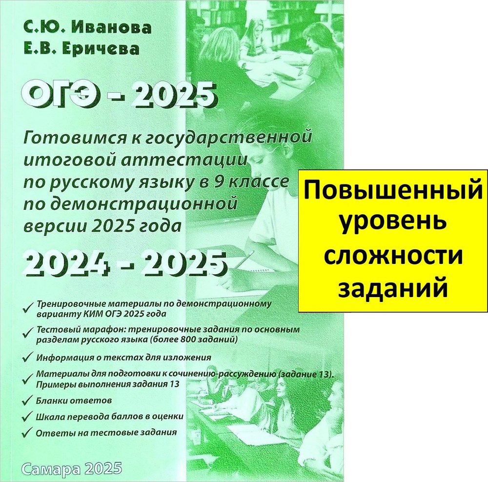 ОГЭ 2025. Русский язык. Готовимся к ОГЭ по русскому языку по ...