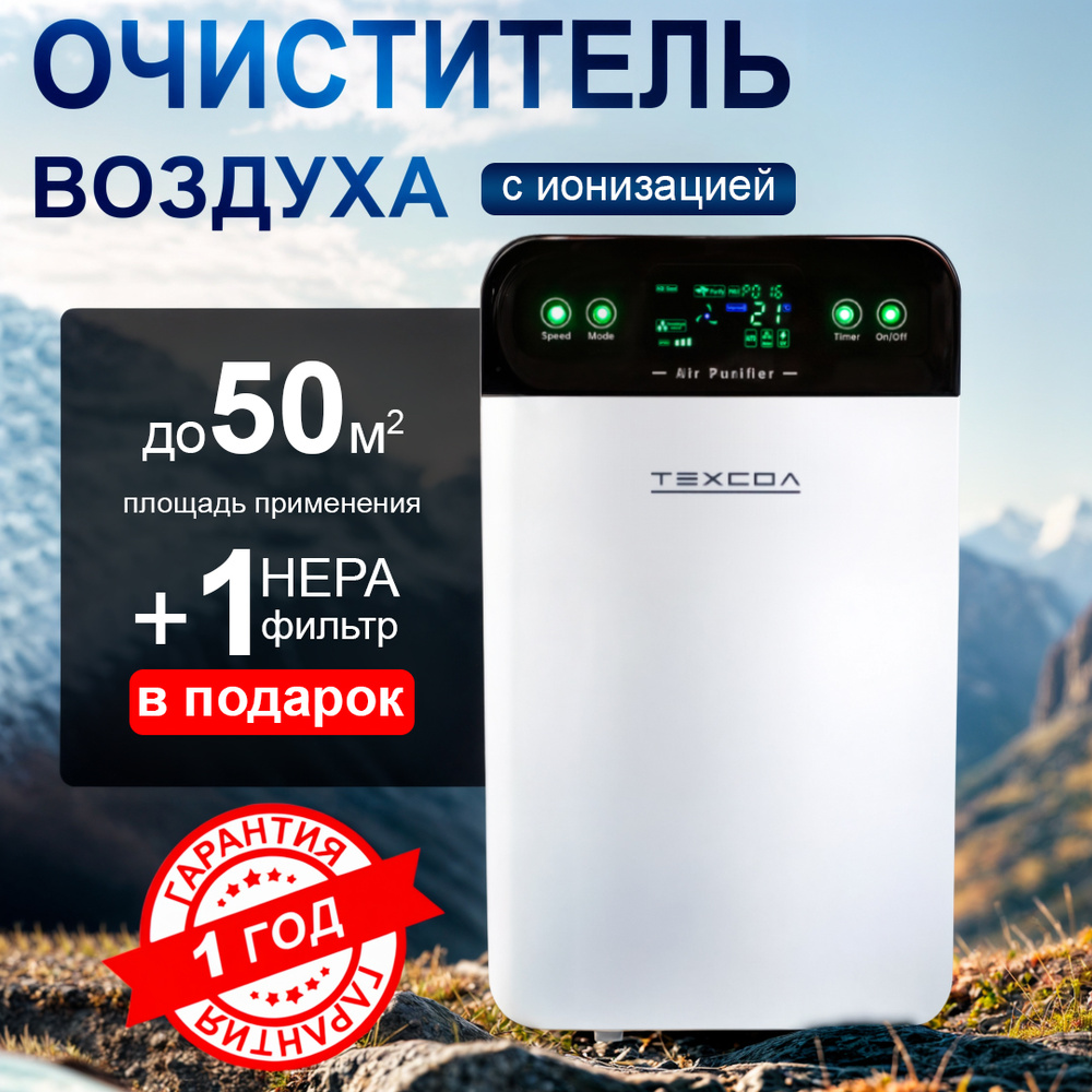 Очиститель воздуха для дома от пыли и запахов / Воздухоочиститель с ...