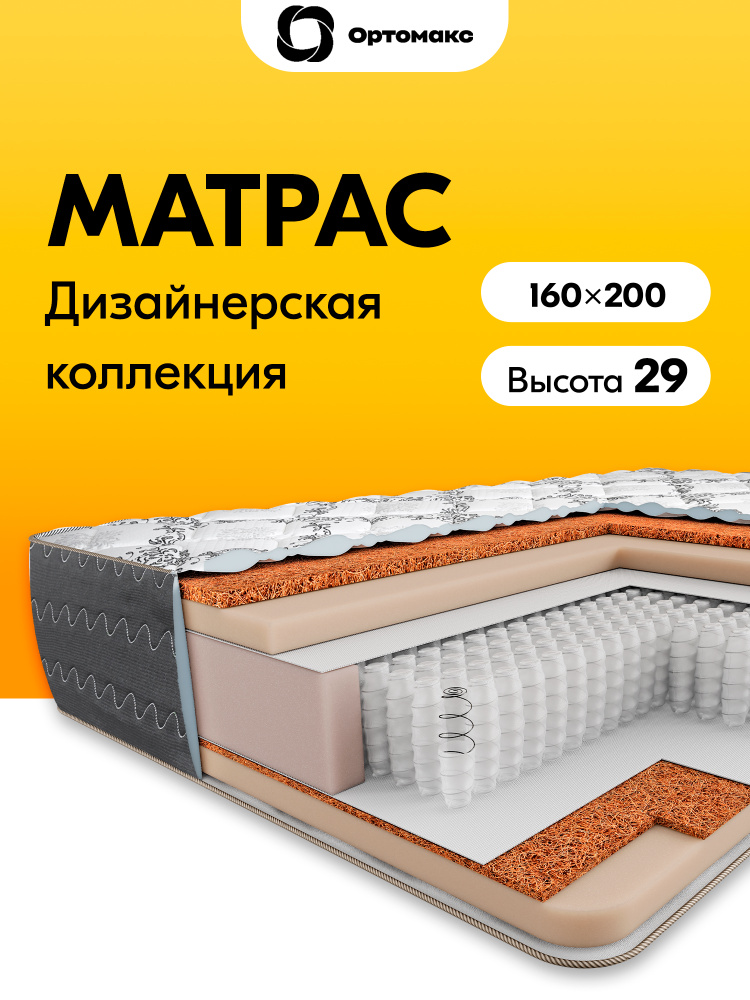 Премиальный матрас 160х200 ортопедический жесткий с независимыми пружинами Ortomax Премиум Дэ Люкс с #1