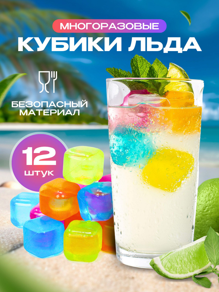 Лед многоразовый, 12 шт купить на OZON по низкой цене (1939666774)