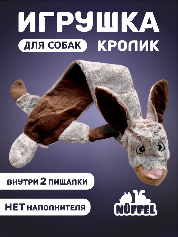 Мягкая Игрушка дразнилка с пищалкой для собак мелких пород и щенков ...