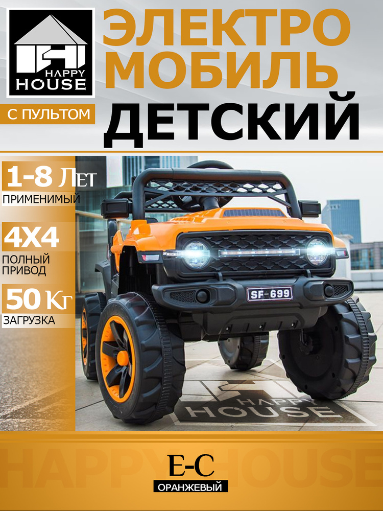 электромобиль детский с пультом,HAPPY HOUSE магазин DDQC-ZC-SF699-X4OR ...