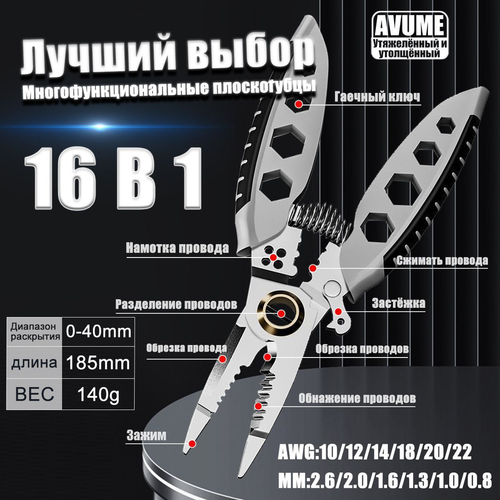 Стриппер,плоскогубцы пассатижи / 16 в 1 клещи для снятия изоляции ...
