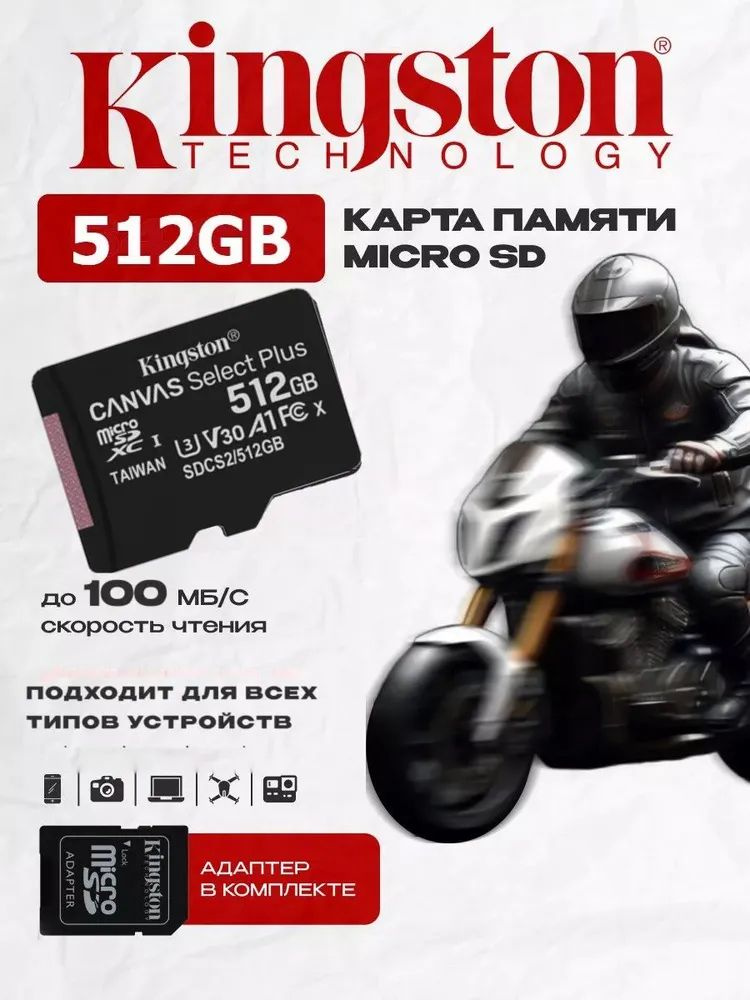 Карта памяти microSD 512 ГБ / microSDXC Canvas 512 ГБ / Карта ...