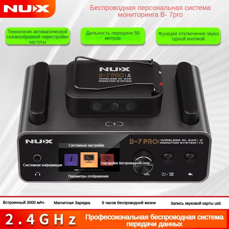 Nux B-7 pro,Беспроводная система ушного мониторинга, Наушники-вкладыши ...