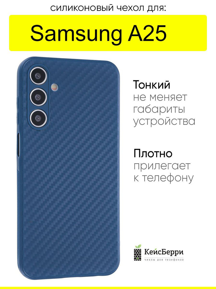 Чехол для Samsung Galaxy A25, серия Carboniferous #1