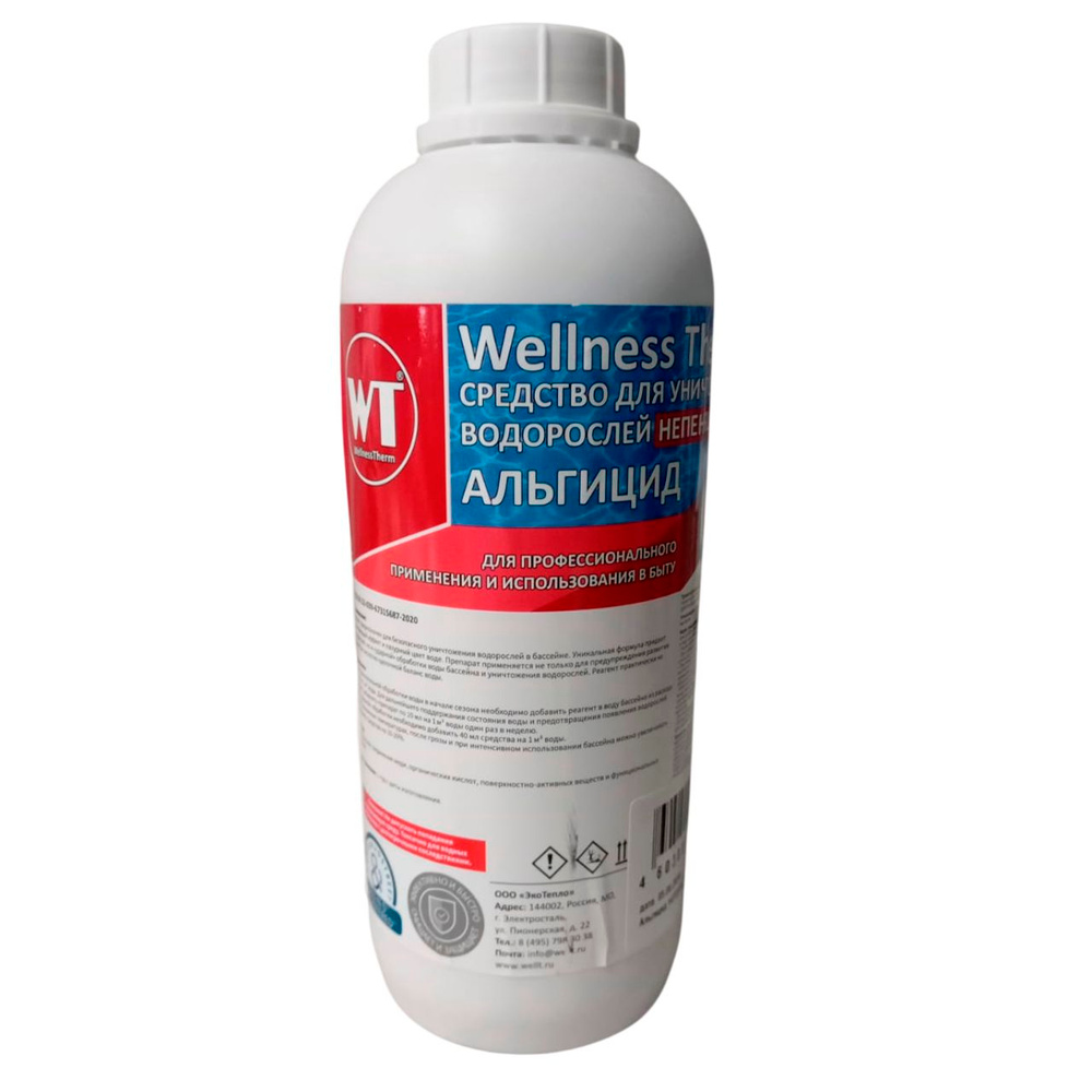 Wellness Therm альгицид для бассейна, 1л, непенящийся #1