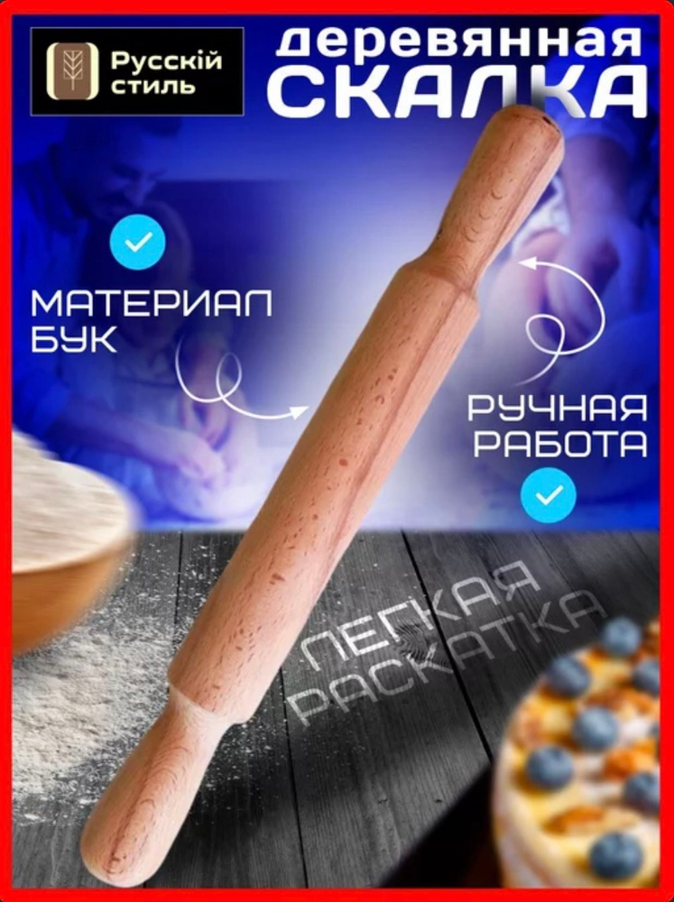 Деревянная скалка для раскатки теста 35 см #1
