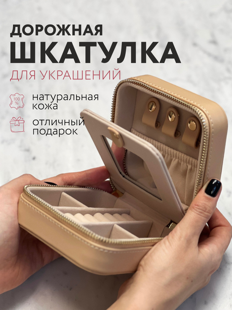 Шкатулка-кейс для украшений кожаный дорожный купить на OZON по низкой ...