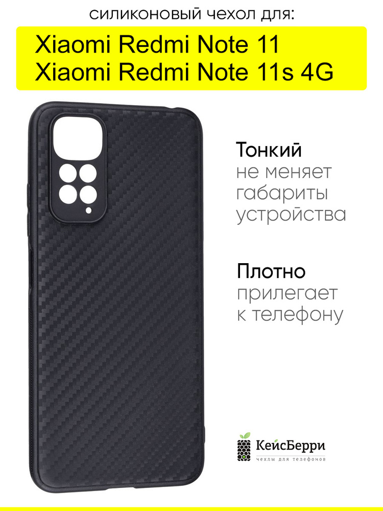 Чехол для Xiaomi Redmi Note 11/Redmi Note 11s 4G #1