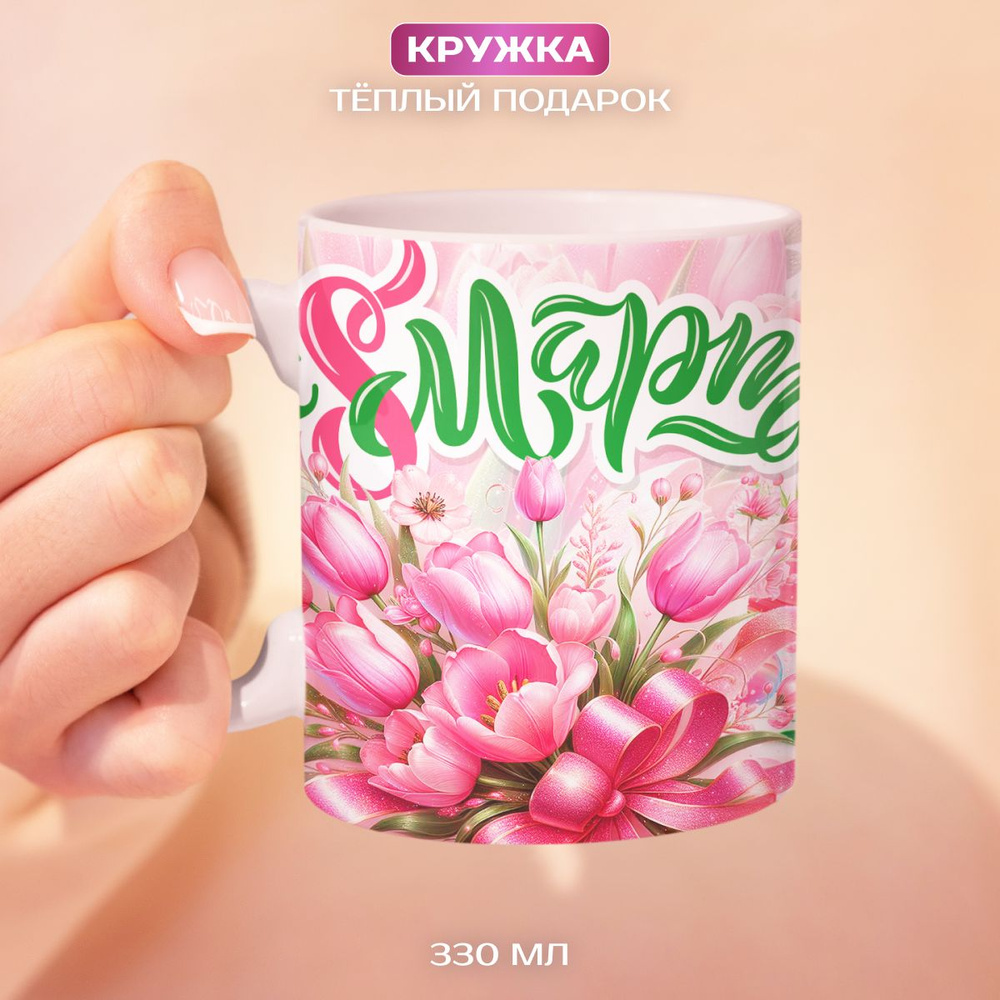 nice cup Кружка "кружка милая", 330 мл, 1 шт #1