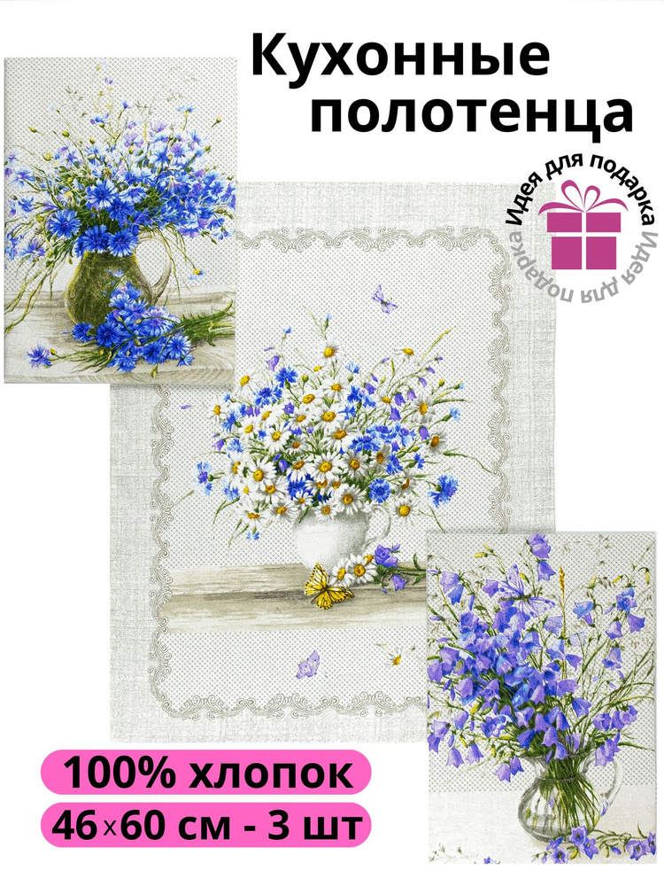 Полотенце кухонное Malit, 46*60 см, 3 шт, рогожка, хлопок #1