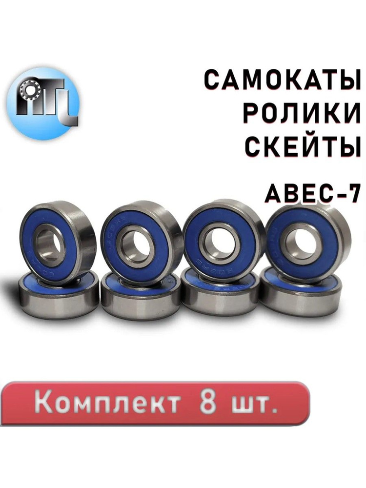Комплект из 8 шт. Подшипник (608-2RS) (180018) NTL Bearing. Для самокатов, роликов, скейтбордов (ABEC-7) #1