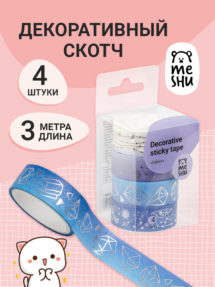 Декоративный скотч для скрапбукинга #1