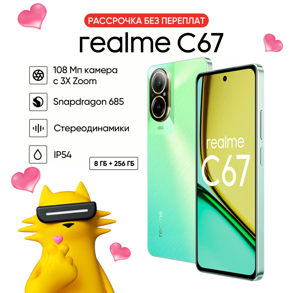 realme Смартфон C67 8/256 ГБ, Nano-SIM, зеленый #1