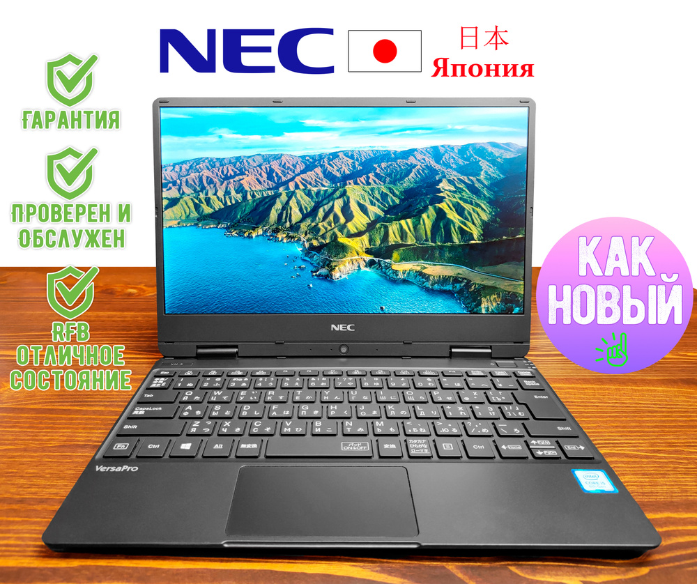 Ноутбук NEC, 12.5, VersaPro VH-4 1920x1080, Intel Core i5-8200Y, 8