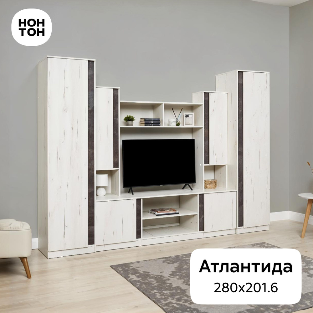 НОНТОН Стенка для гостиной  #1