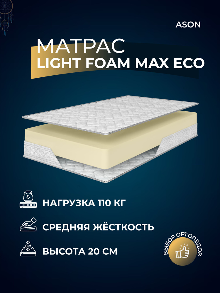 Ason Матрас, Беспружинный, 75х185 см #1