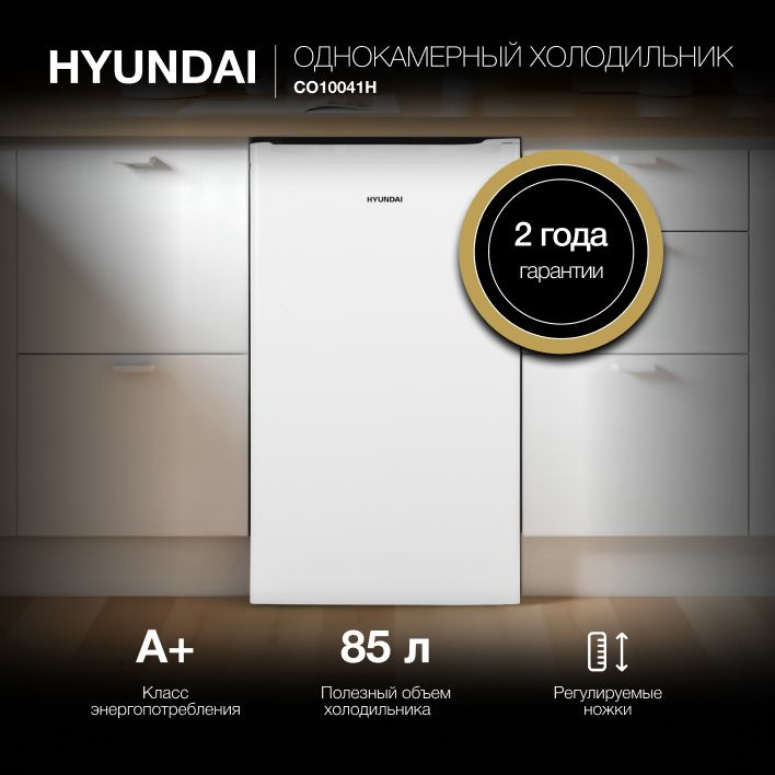 Холодильник однокамерный HYUNDAI , Объем 94л, Класс A+ Высота 83.1 см, белый #1