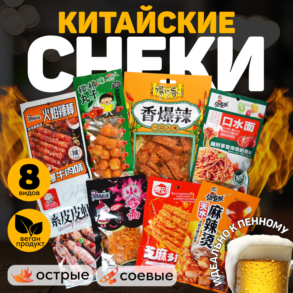 Соевое мясо китайское набор 8 упаковок купить на OZON по низкой цене ...