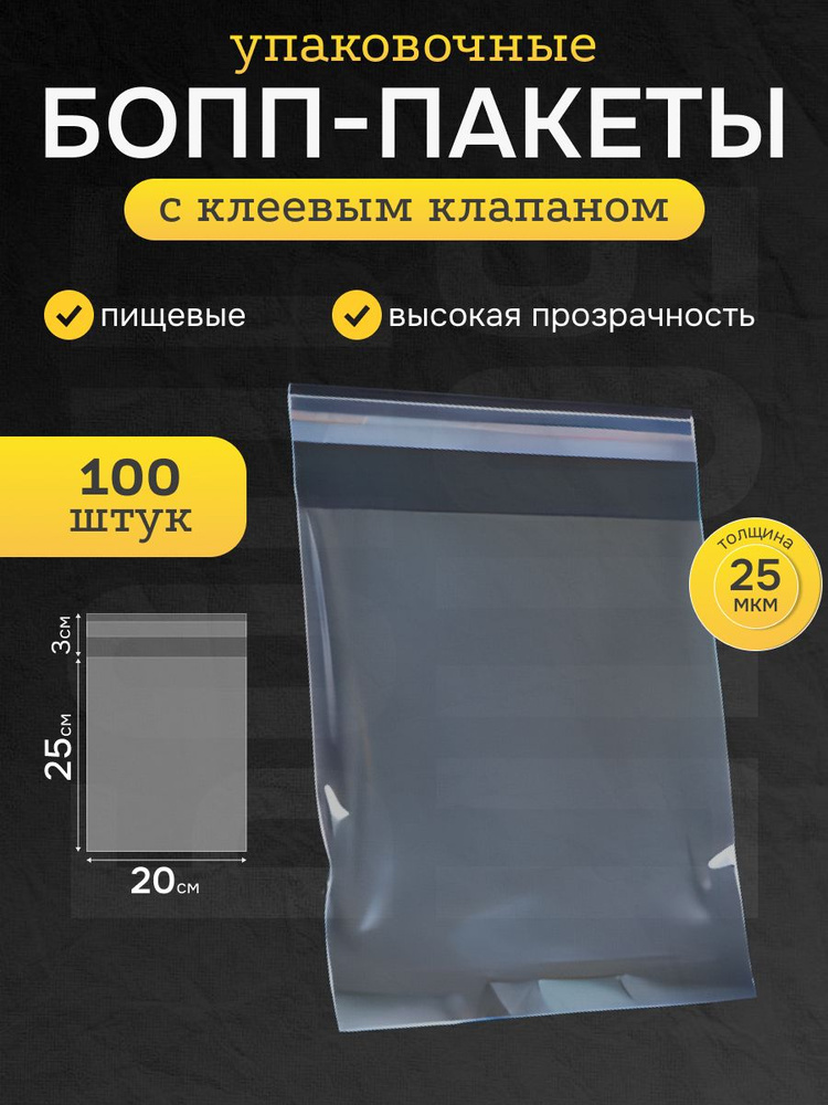 Пакеты фасовочные прочные упаковочные для хранения и заморозки пищевых продуктов, БОПП для упаковки с #1