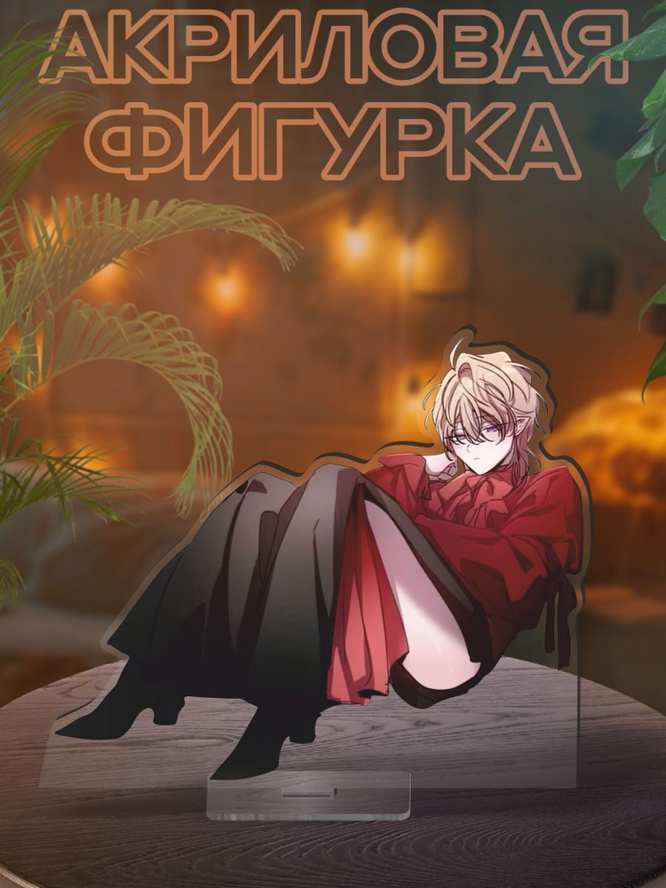 Фигурка акриловая Тёмное падение Леон #1