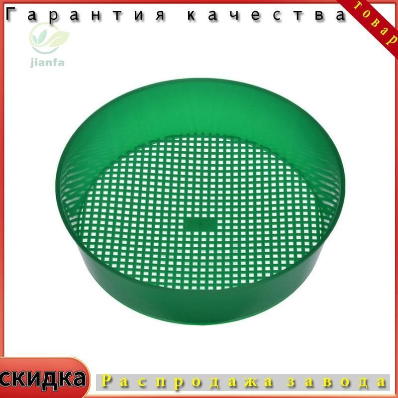 Сито садовое #1