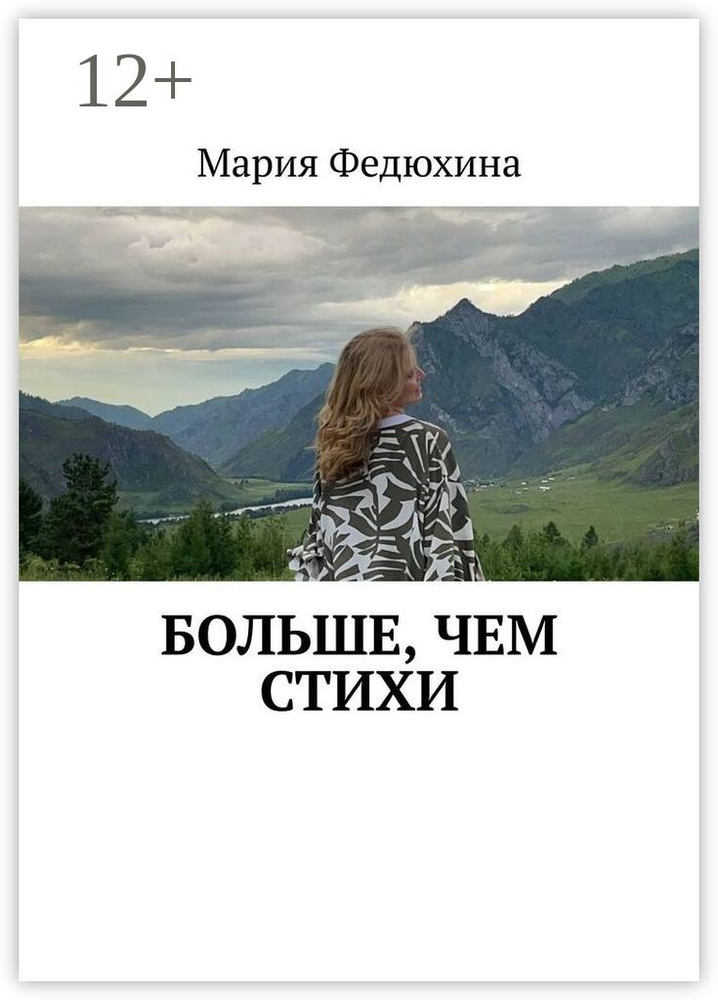 Больше, чем стихи #1