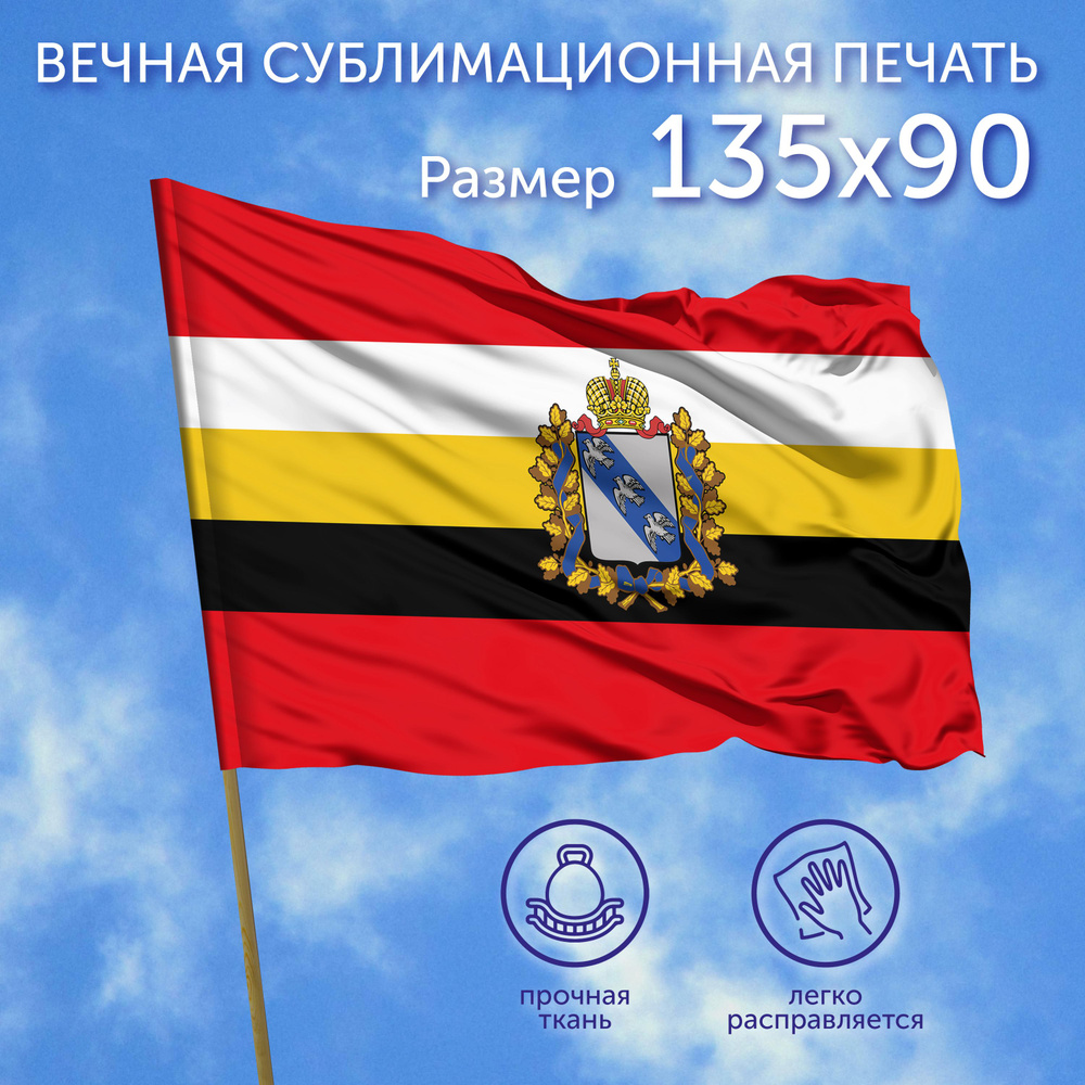 Флаг большой Курская область, 135х90 см, Полиэфирный шелк #1