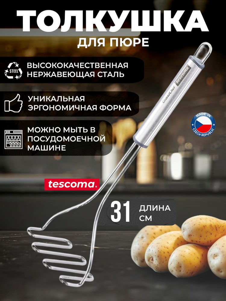 Толкушка для пюре картофелемялка Tescoma GrandCHEF, нержавеющая сталь 27 см #1