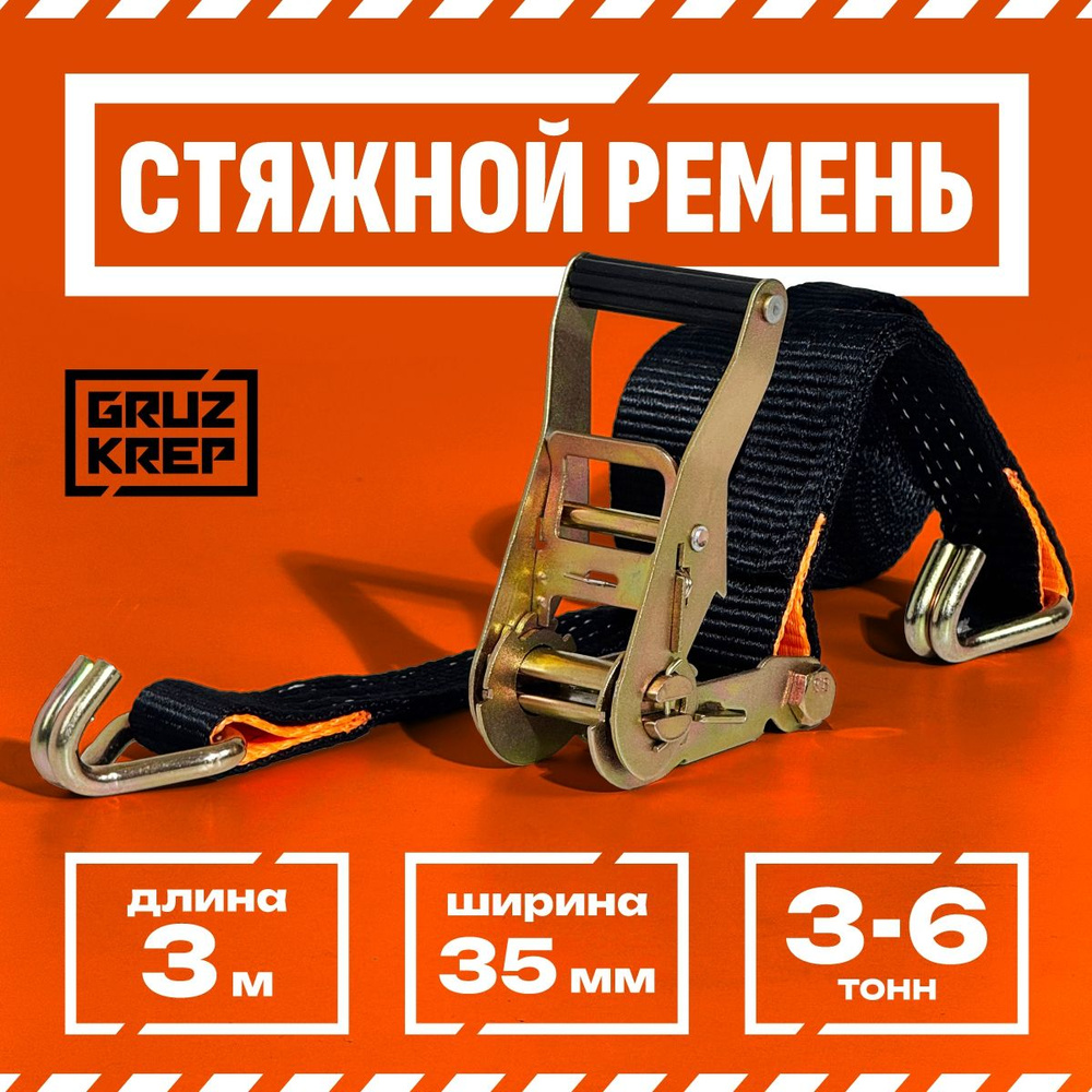 Стяжка груза (ремень) 2т.  10м с храповиком (ЗавГар)
