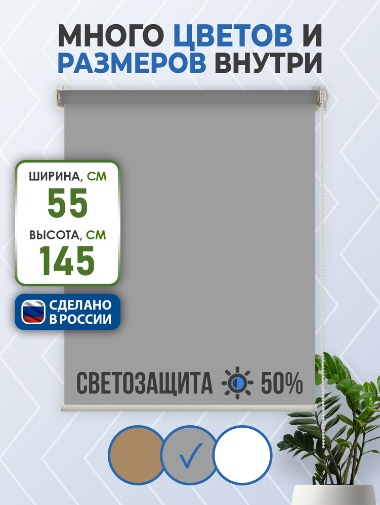 Рулонные шторы MINI COMFORT VEREND FORT 55x145см серый #1