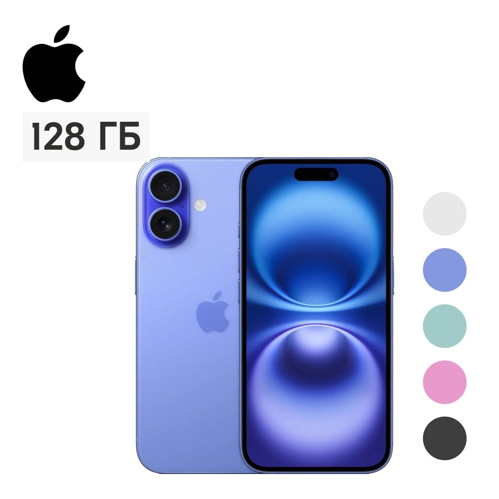 Смартфон Apple iPhone 16 128 ГБ 8 ГБ Синий 6.10 OLED/AMOLED iPhone