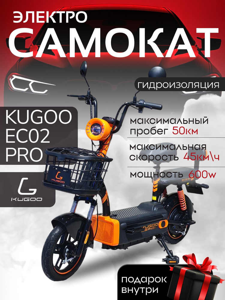 kugoo-kirin-ec-02-pro-2025-600w-45-50