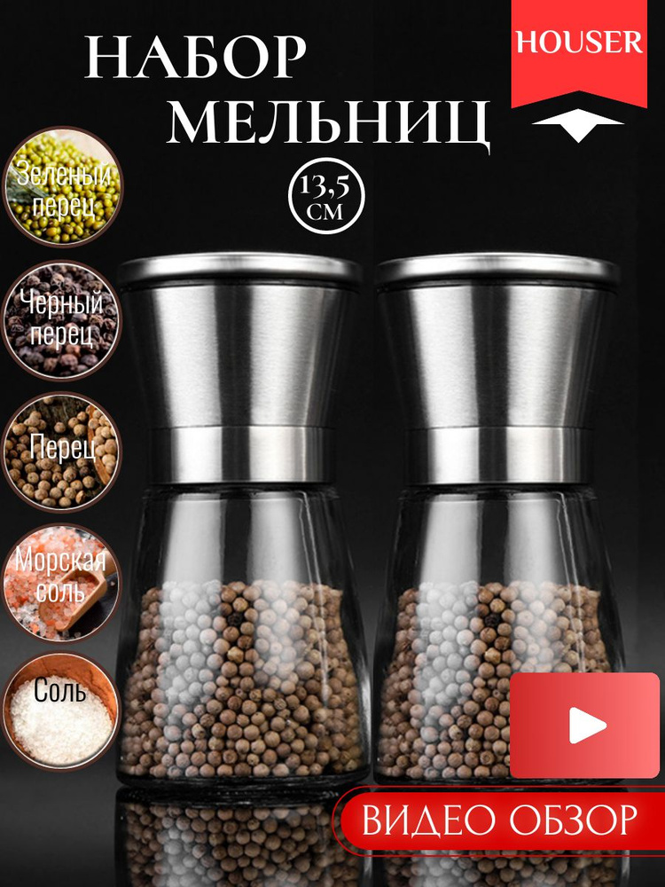 Silver shark Мельница для специй ручная, 2 шт. #1