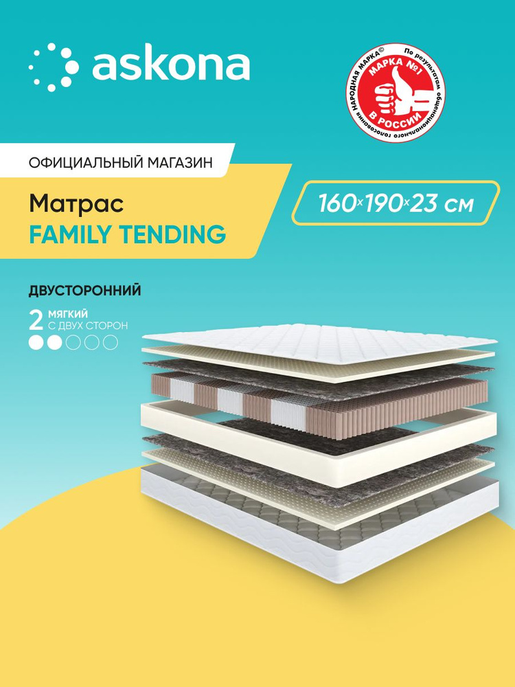 Матрас Askona / Аскона 160x190 Family Tending Ортопедический / Анатомический #1