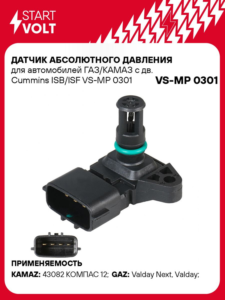 Датчик АБС ГАЗ 33081  3309  3310 Валдай 1 915 м (СтартВольт)