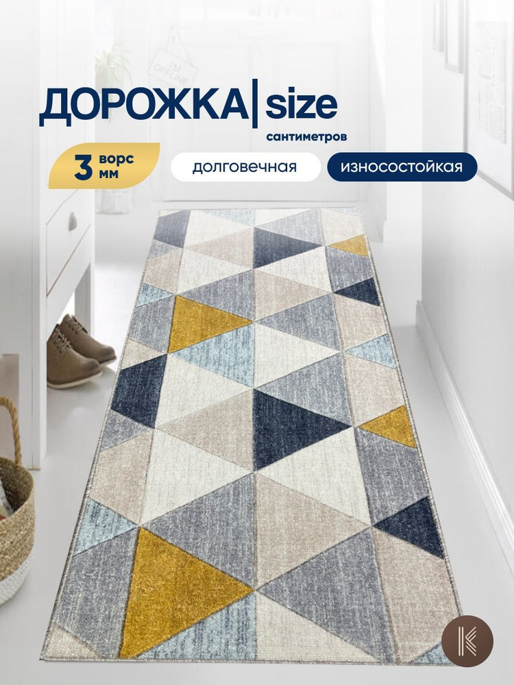 Ковровая паласная дорожка 1,0 х 1,8 м (100 х 180 см) на отрез на пол в коридор, гостиную на балкон, кухню #1