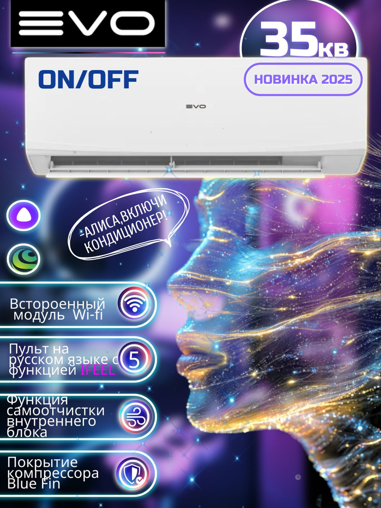 Умная сплит-система EVO EAC-12RD1, новинка 2025 года,встроенный Wi-Fi ...