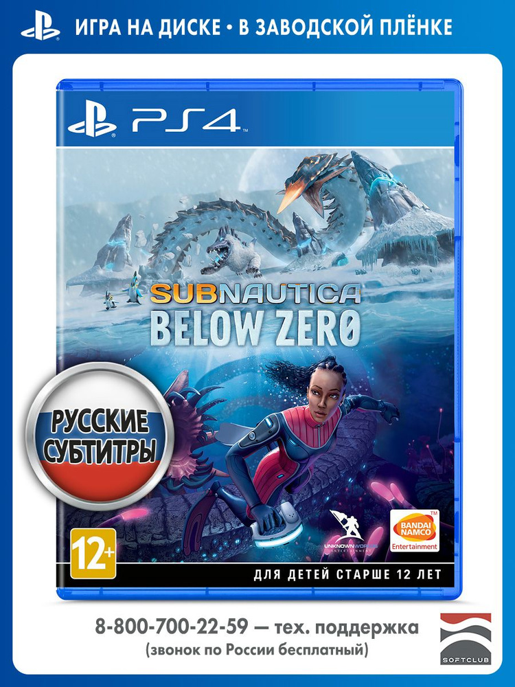 Игра Subnautica: Below Zero (PlayStation 4, PlayStation 5, Русские