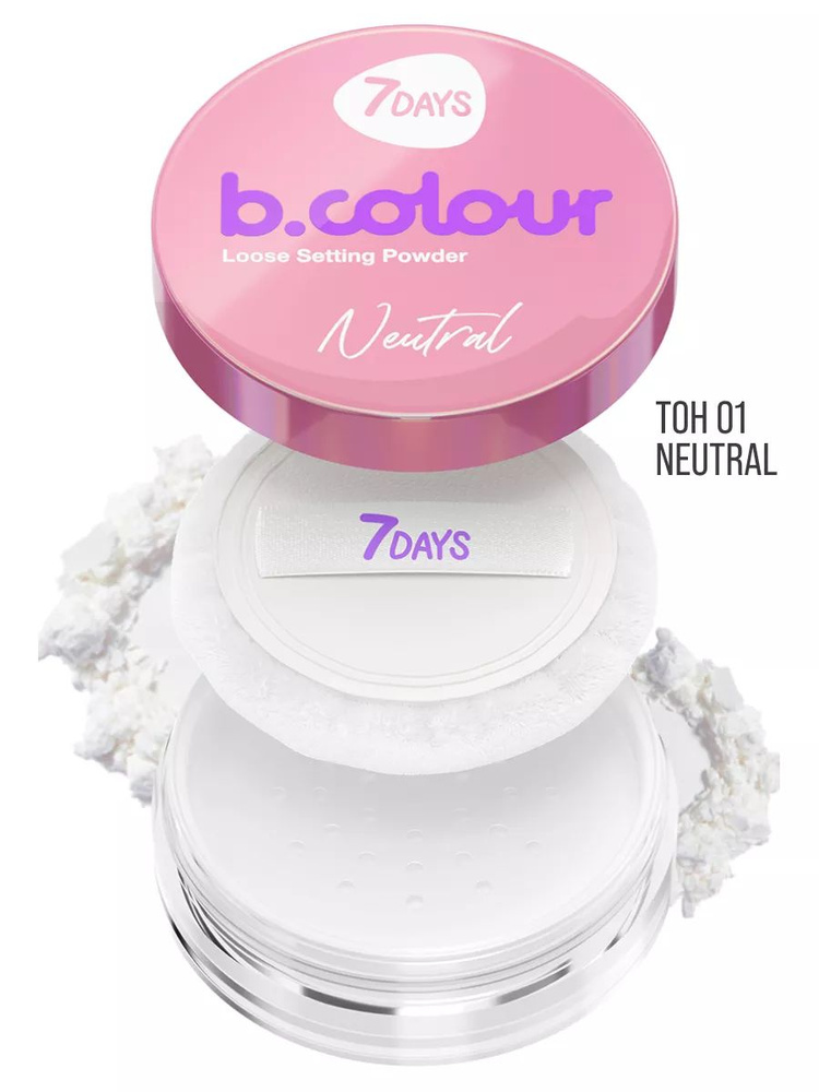 Пудра для лица минеральная матирующая 7DAYS B.COLOUR 01 NEUTRAL рассыпчатая, против жирного блеска  #1